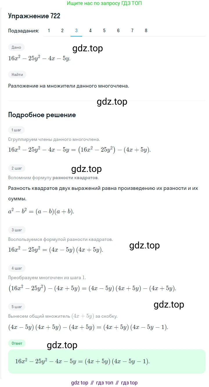 ГДЗ Алгебра, 7 класс Учебник, авторы: Мерзляк Аркадий Григорьевич, Полонский Виталий Борисович, Якир Михаил Семёнович, издательство Просвещение, Москва, 2023, голубого цвета, страница 145, номер 861, Решение 2 (продолжение 2)