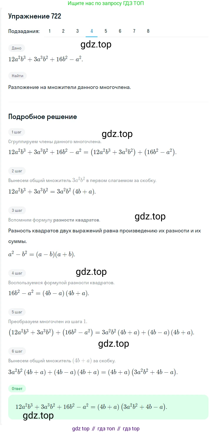 ГДЗ Алгебра, 7 класс Учебник, авторы: Мерзляк Аркадий Григорьевич, Полонский Виталий Борисович, Якир Михаил Семёнович, издательство Просвещение, Москва, 2023, голубого цвета, страница 145, номер 861, Решение 2 (продолжение 4)
