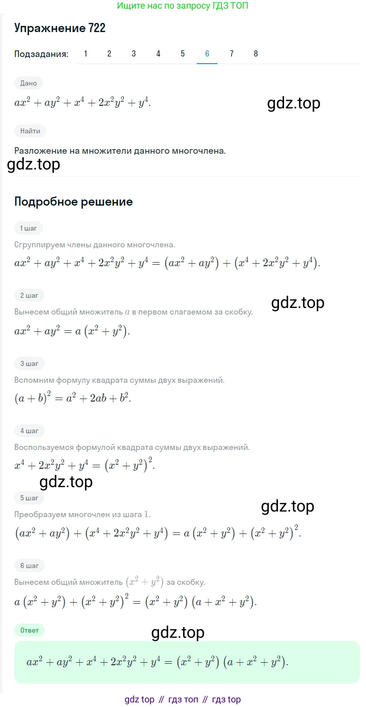 ГДЗ Алгебра, 7 класс Учебник, авторы: Мерзляк Аркадий Григорьевич, Полонский Виталий Борисович, Якир Михаил Семёнович, издательство Просвещение, Москва, 2023, голубого цвета, страница 145, номер 861, Решение 2 (продолжение 6)