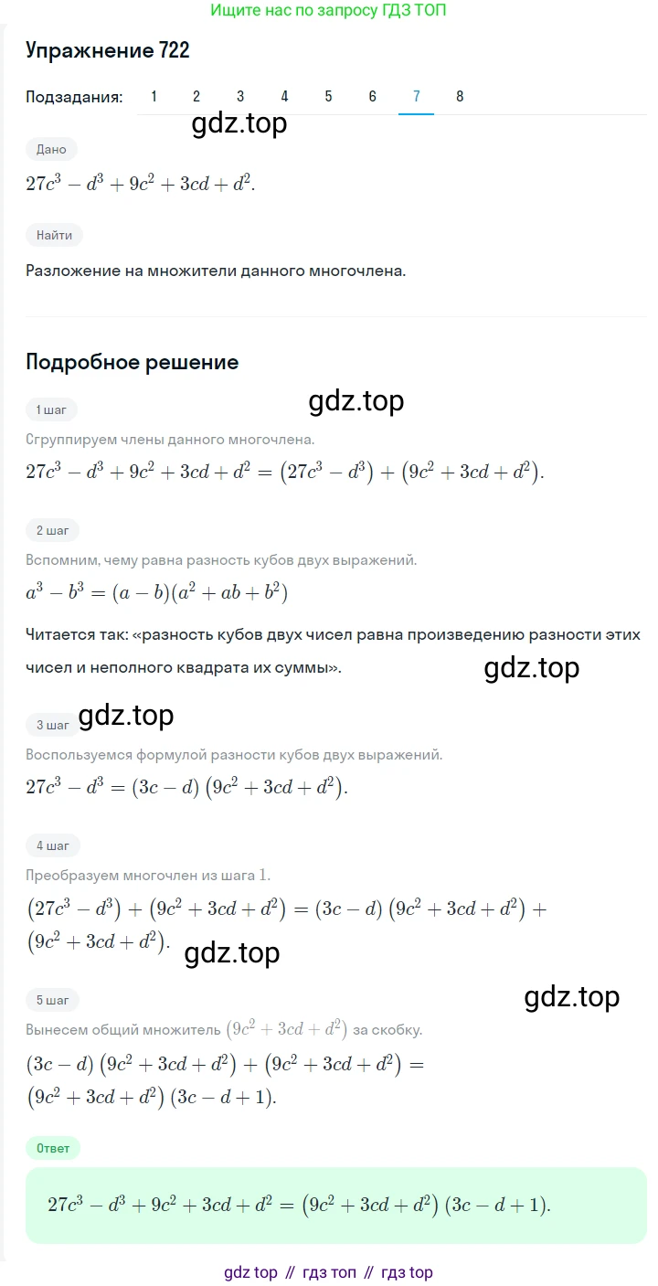 ГДЗ Алгебра, 7 класс Учебник, авторы: Мерзляк Аркадий Григорьевич, Полонский Виталий Борисович, Якир Михаил Семёнович, издательство Просвещение, Москва, 2023, голубого цвета, страница 145, номер 861, Решение 2 (продолжение 7)