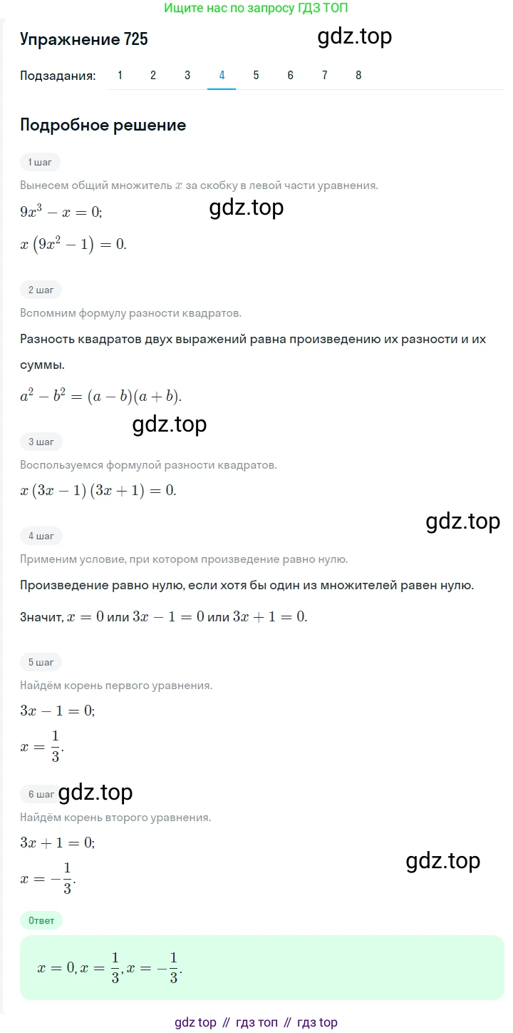 ГДЗ Алгебра, 7 класс Учебник, авторы: Мерзляк Аркадий Григорьевич, Полонский Виталий Борисович, Якир Михаил Семёнович, издательство Просвещение, Москва, 2023, голубого цвета, страница 146, номер 864, Решение 2 (продолжение 4)