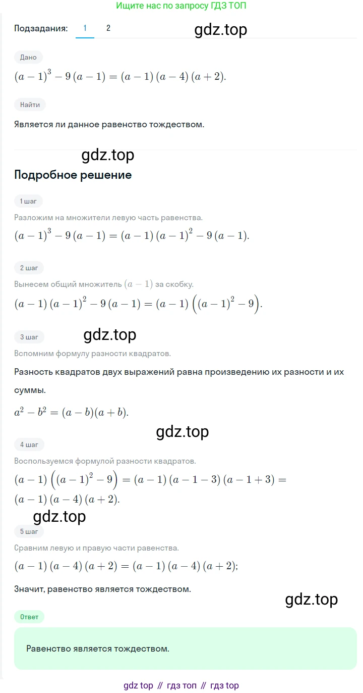 ГДЗ Алгебра, 7 класс Учебник, авторы: Мерзляк Аркадий Григорьевич, Полонский Виталий Борисович, Якир Михаил Семёнович, издательство Просвещение, Москва, 2023, голубого цвета, страница 146, номер 866, Решение 2