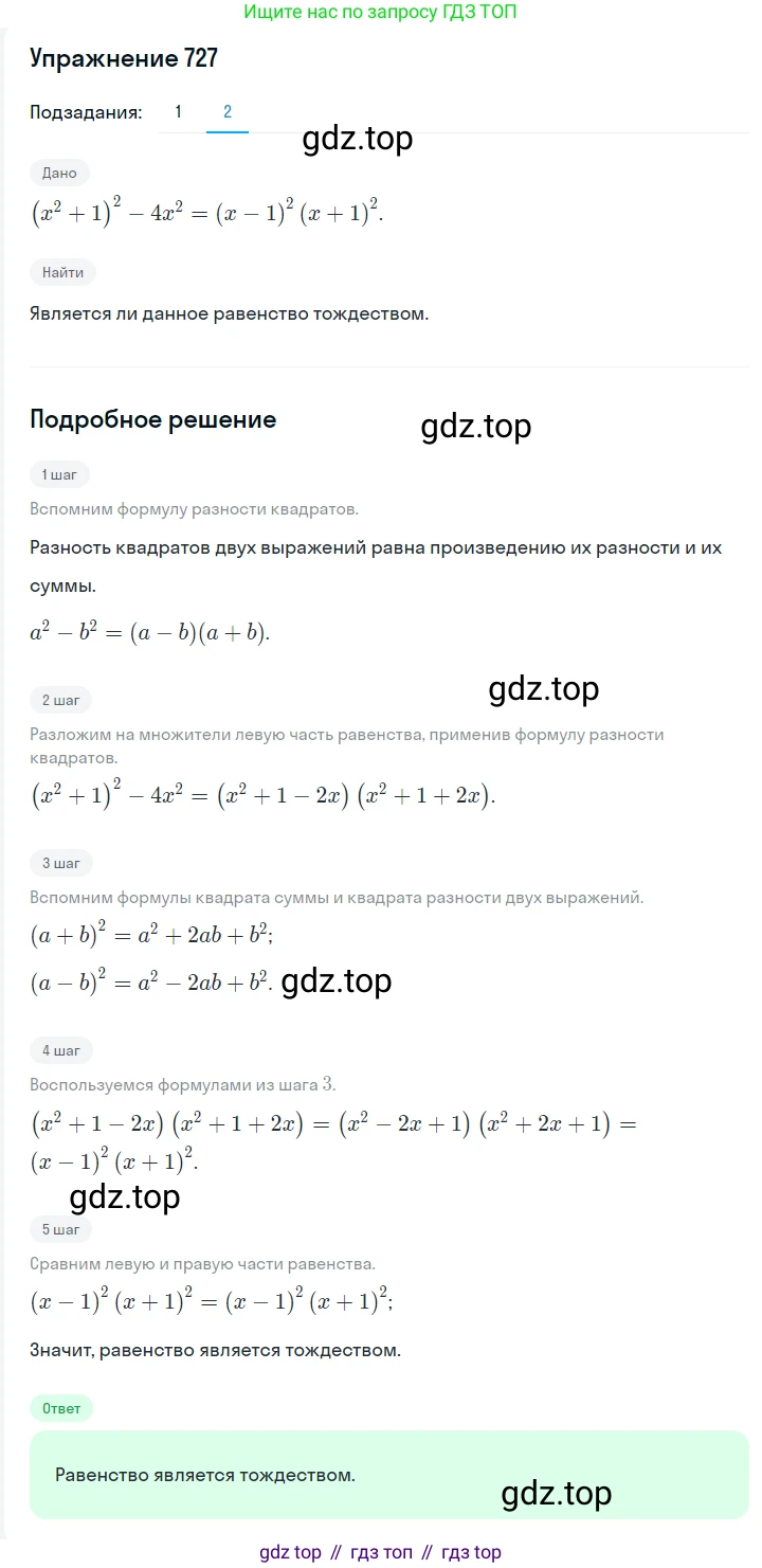 ГДЗ Алгебра, 7 класс Учебник, авторы: Мерзляк Аркадий Григорьевич, Полонский Виталий Борисович, Якир Михаил Семёнович, издательство Просвещение, Москва, 2023, голубого цвета, страница 146, номер 866, Решение 2 (продолжение 2)