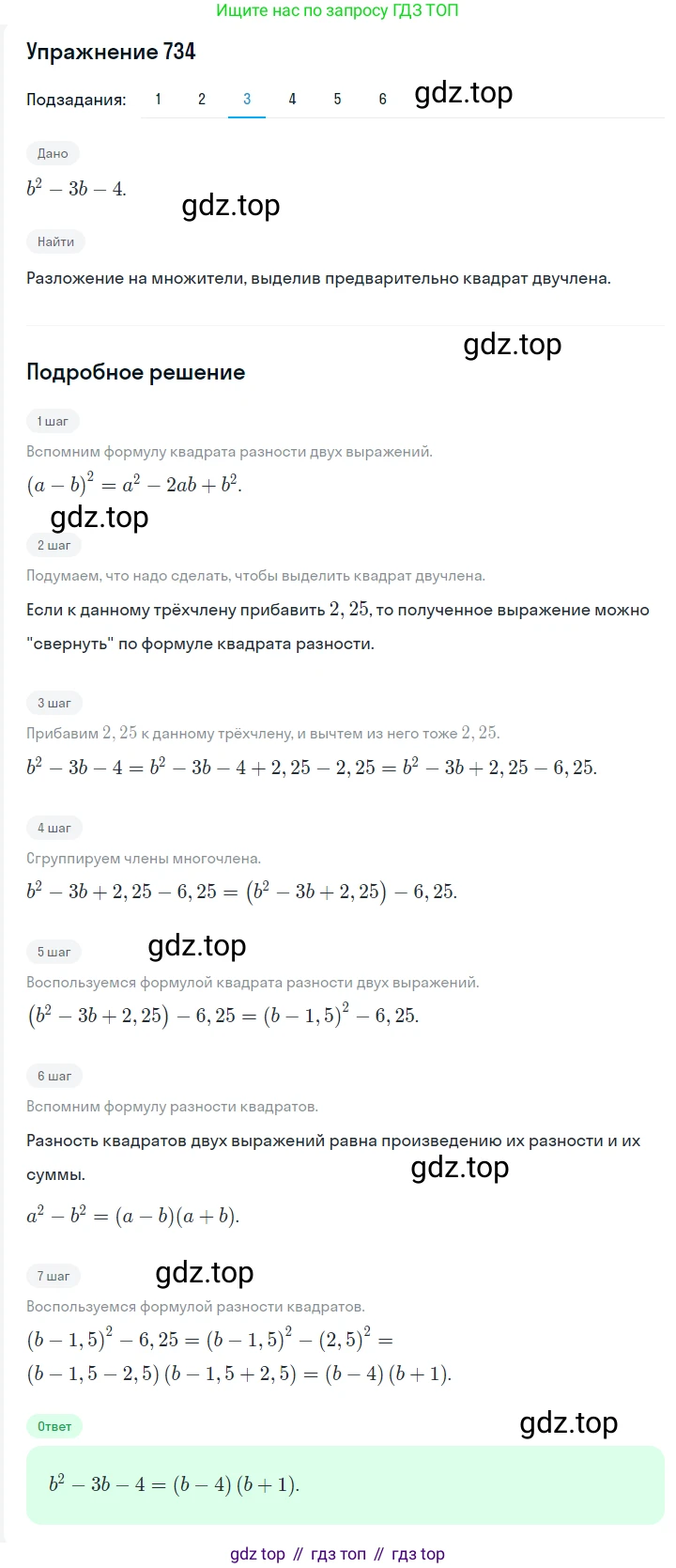 ГДЗ Алгебра, 7 класс Учебник, авторы: Мерзляк Аркадий Григорьевич, Полонский Виталий Борисович, Якир Михаил Семёнович, издательство Просвещение, Москва, 2023, голубого цвета, страница 146, номер 873, Решение 2 (продолжение 3)