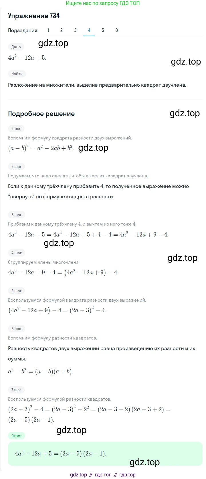 ГДЗ Алгебра, 7 класс Учебник, авторы: Мерзляк Аркадий Григорьевич, Полонский Виталий Борисович, Якир Михаил Семёнович, издательство Просвещение, Москва, 2023, голубого цвета, страница 146, номер 873, Решение 2 (продолжение 4)