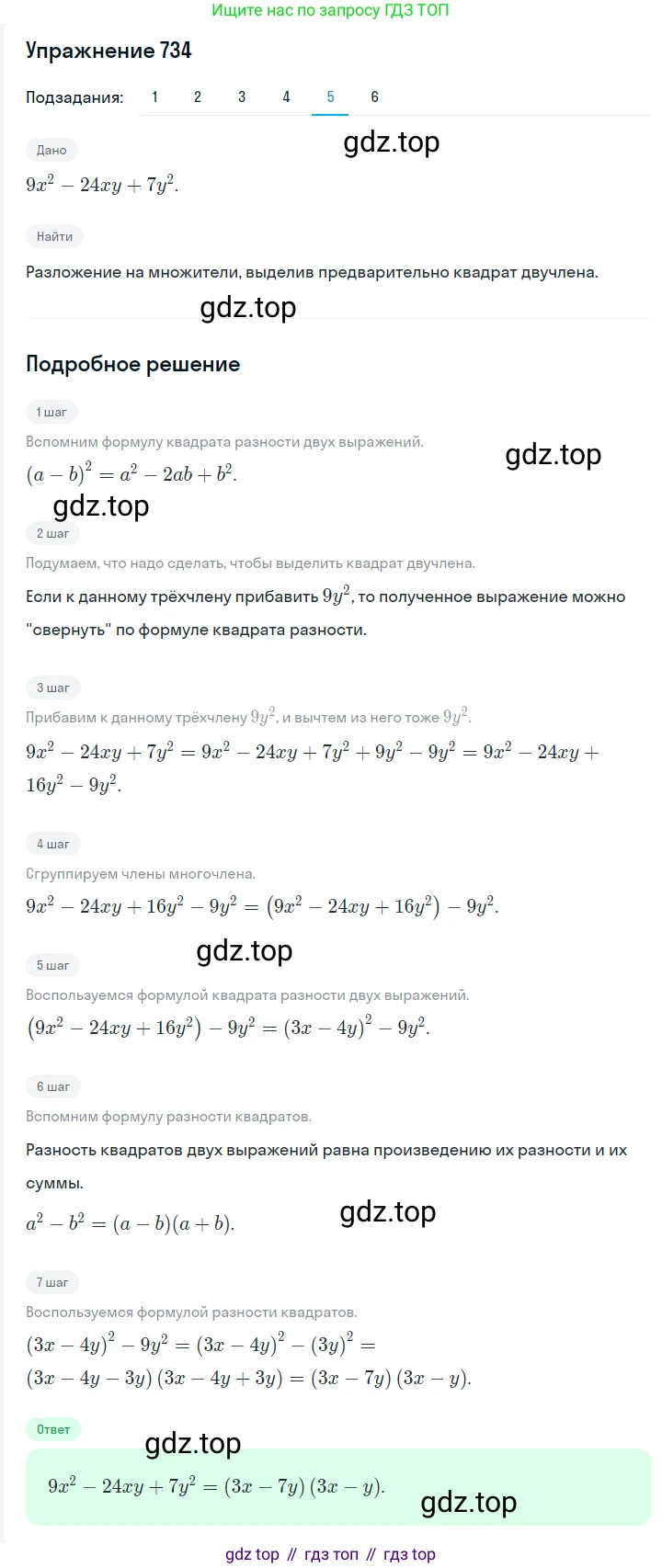 ГДЗ Алгебра, 7 класс Учебник, авторы: Мерзляк Аркадий Григорьевич, Полонский Виталий Борисович, Якир Михаил Семёнович, издательство Просвещение, Москва, 2023, голубого цвета, страница 146, номер 873, Решение 2 (продолжение 5)