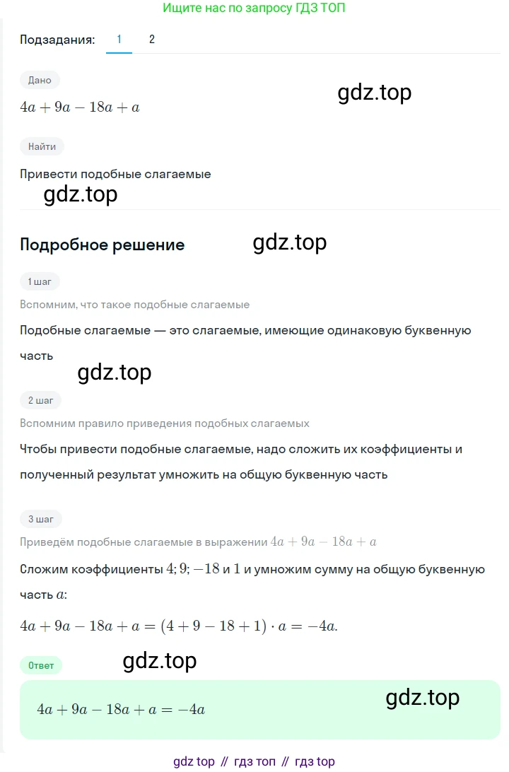 ГДЗ Алгебра, 7 класс Учебник, авторы: Мерзляк Аркадий Григорьевич, Полонский Виталий Борисович, Якир Михаил Семёнович, издательство Просвещение, Москва, 2023, голубого цвета, страница 19, номер 97, Решение 2