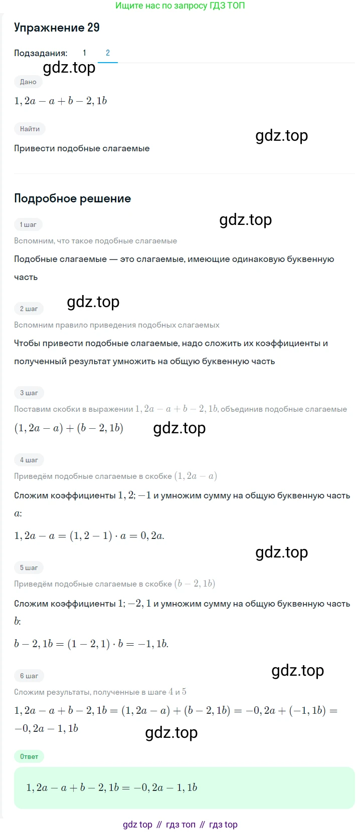 ГДЗ Алгебра, 7 класс Учебник, авторы: Мерзляк Аркадий Григорьевич, Полонский Виталий Борисович, Якир Михаил Семёнович, издательство Просвещение, Москва, 2023, голубого цвета, страница 19, номер 97, Решение 2 (продолжение 2)