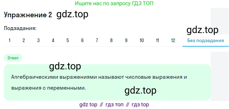 ГДЗ Алгебра, 7 класс Учебник, авторы: Мерзляк Аркадий Григорьевич, Полонский Виталий Борисович, Якир Михаил Семёнович, издательство Просвещение, Москва, 2023, голубого цвета, страница 15, номер 2, Решение 2