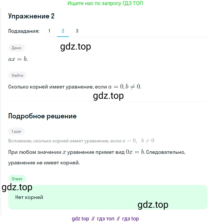 ГДЗ Алгебра, 7 класс Учебник, авторы: Мерзляк Аркадий Григорьевич, Полонский Виталий Борисович, Якир Михаил Семёнович, издательство Просвещение, Москва, 2023, голубого цвета, страница 23, номер 2, Решение 2 (продолжение 2)
