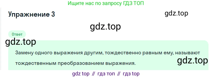 ГДЗ Алгебра, 7 класс Учебник, авторы: Мерзляк Аркадий Григорьевич, Полонский Виталий Борисович, Якир Михаил Семёнович, издательство Просвещение, Москва, 2023, голубого цвета, страница 41, номер 3, Решение 2