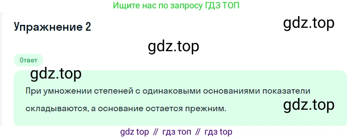 ГДЗ Алгебра, 7 класс Учебник, авторы: Мерзляк Аркадий Григорьевич, Полонский Виталий Борисович, Якир Михаил Семёнович, издательство Просвещение, Москва, 2023, голубого цвета, страница 55, номер 2, Решение 2