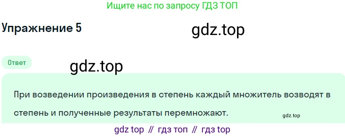 ГДЗ Алгебра, 7 класс Учебник, авторы: Мерзляк Аркадий Григорьевич, Полонский Виталий Борисович, Якир Михаил Семёнович, издательство Просвещение, Москва, 2023, голубого цвета, страница 55, номер 5, Решение 2