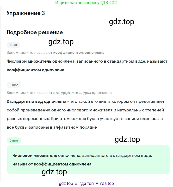 ГДЗ Алгебра, 7 класс Учебник, авторы: Мерзляк Аркадий Григорьевич, Полонский Виталий Борисович, Якир Михаил Семёнович, издательство Просвещение, Москва, 2023, голубого цвета, страница 63, номер 3, Решение 2