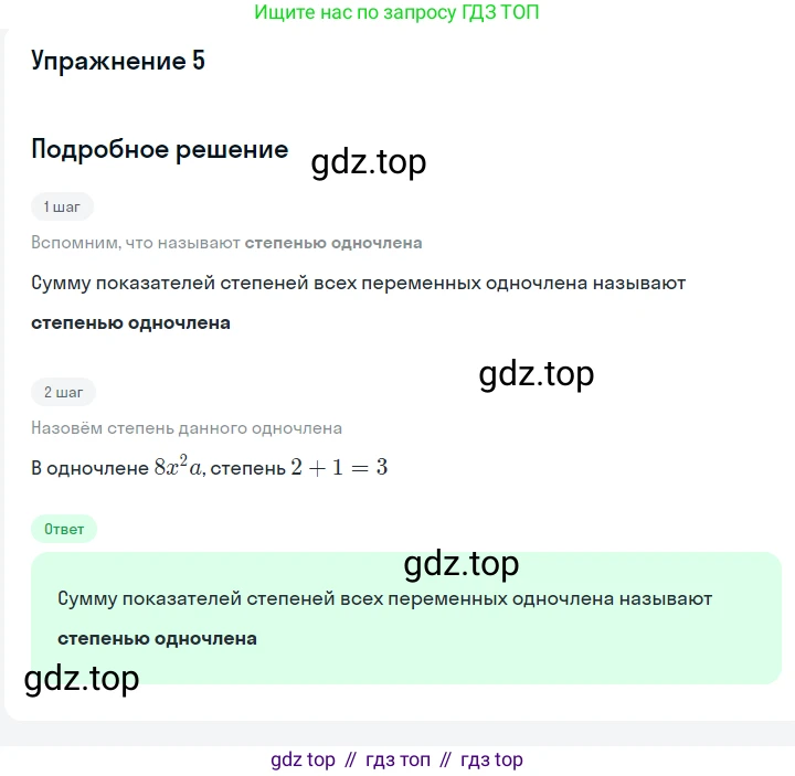 ГДЗ Алгебра, 7 класс Учебник, авторы: Мерзляк Аркадий Григорьевич, Полонский Виталий Борисович, Якир Михаил Семёнович, издательство Просвещение, Москва, 2023, голубого цвета, страница 63, номер 5, Решение 2