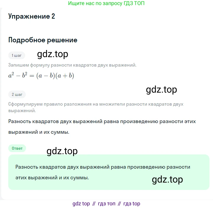 ГДЗ Алгебра, 7 класс Учебник, авторы: Мерзляк Аркадий Григорьевич, Полонский Виталий Борисович, Якир Михаил Семёнович, издательство Просвещение, Москва, 2023, голубого цвета, страница 115, номер 2, Решение 2