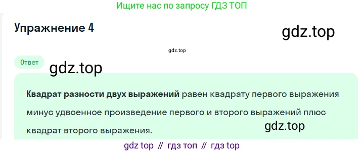 ГДЗ Алгебра, 7 класс Учебник, авторы: Мерзляк Аркадий Григорьевич, Полонский Виталий Борисович, Якир Михаил Семёнович, издательство Просвещение, Москва, 2023, голубого цвета, страница 121, номер 4, Решение 2