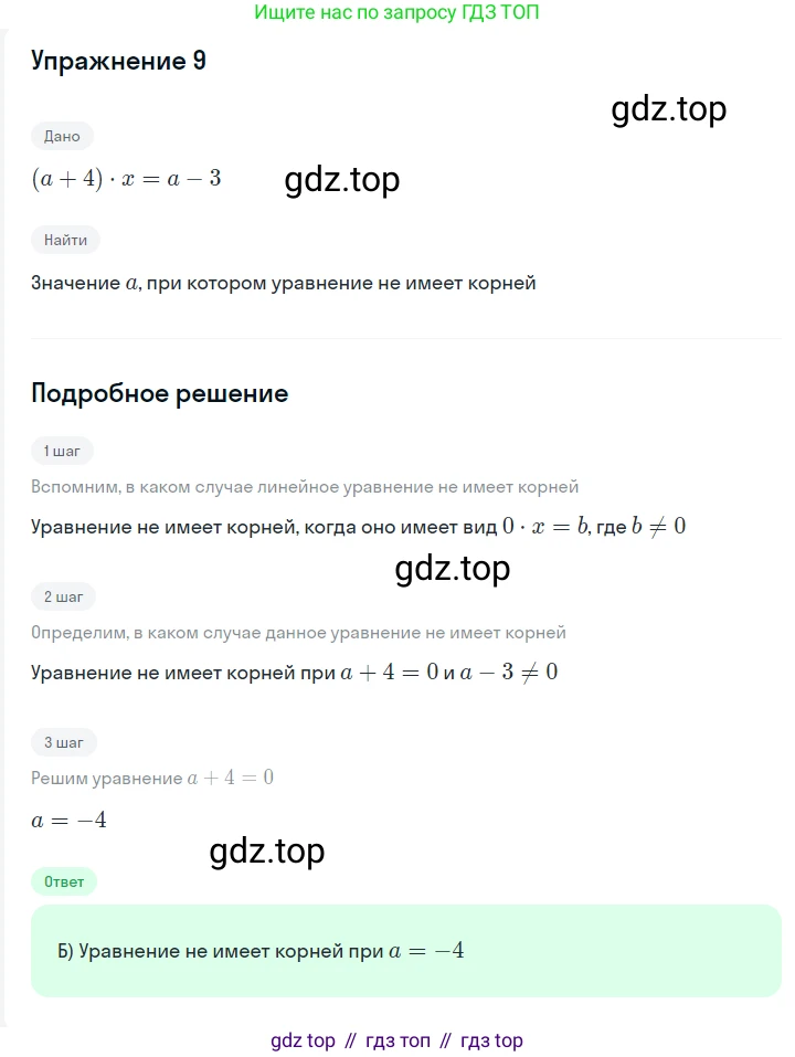 ГДЗ Алгебра, 7 класс Учебник, авторы: Мерзляк Аркадий Григорьевич, Полонский Виталий Борисович, Якир Михаил Семёнович, издательство Просвещение, Москва, 2023, голубого цвета, страница 36, номер 9, Решение 2
