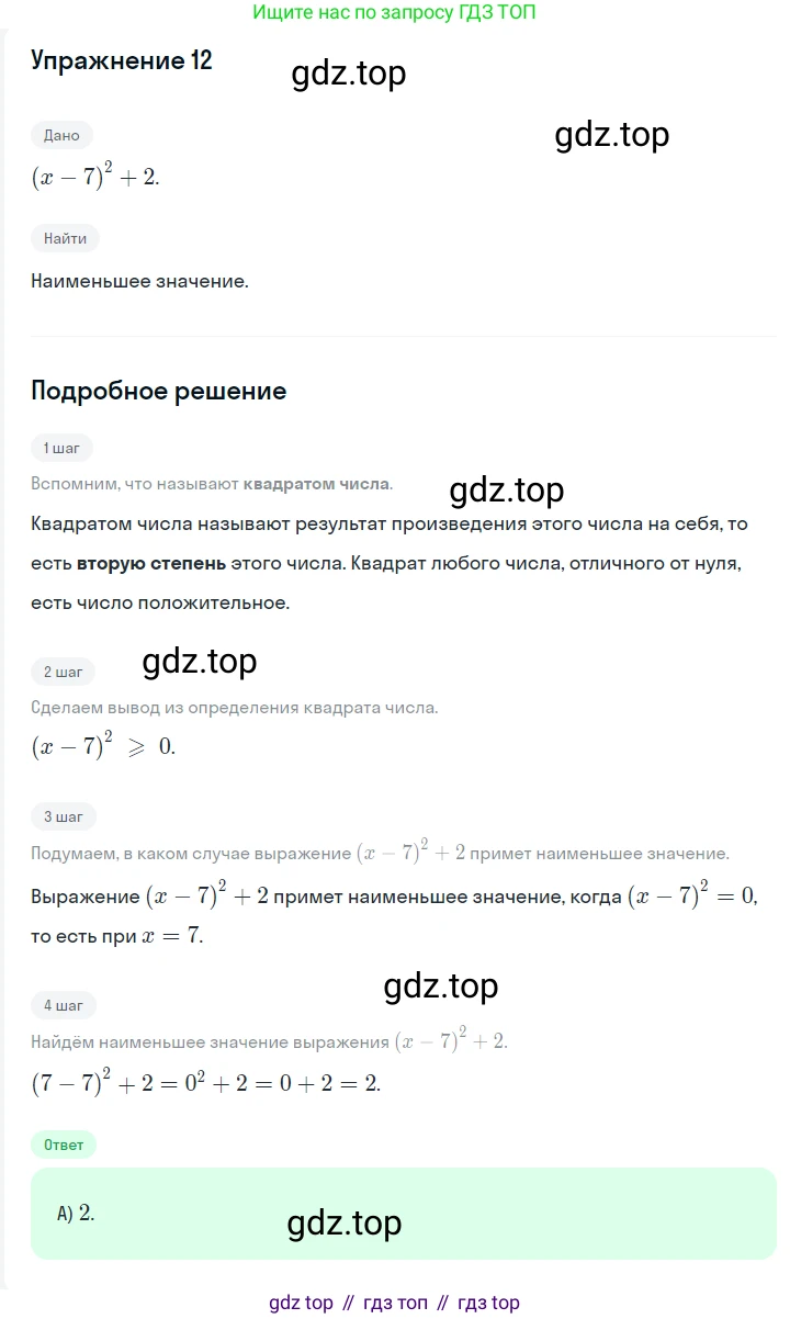 ГДЗ Алгебра, 7 класс Учебник, авторы: Мерзляк Аркадий Григорьевич, Полонский Виталий Борисович, Якир Михаил Семёнович, издательство Просвещение, Москва, 2023, голубого цвета, страница 80, номер 12, Решение 2