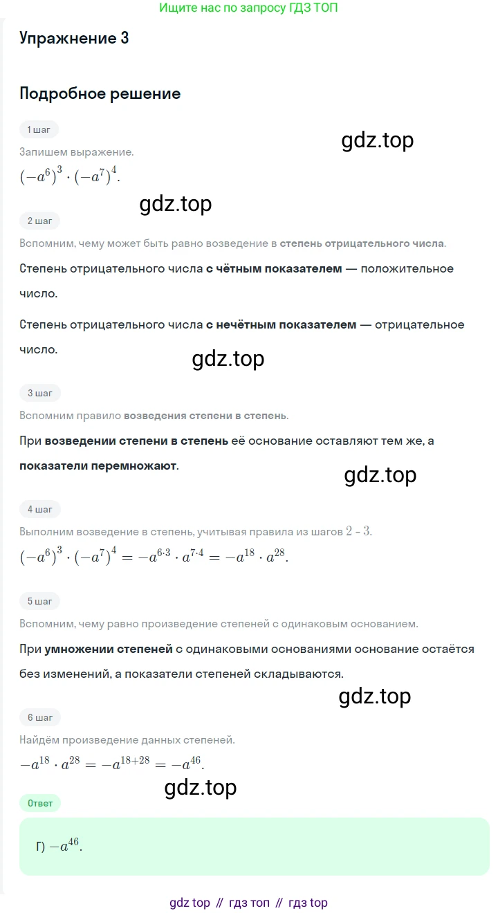 ГДЗ Алгебра, 7 класс Учебник, авторы: Мерзляк Аркадий Григорьевич, Полонский Виталий Борисович, Якир Михаил Семёнович, издательство Просвещение, Москва, 2023, голубого цвета, страница 80, номер 3, Решение 2