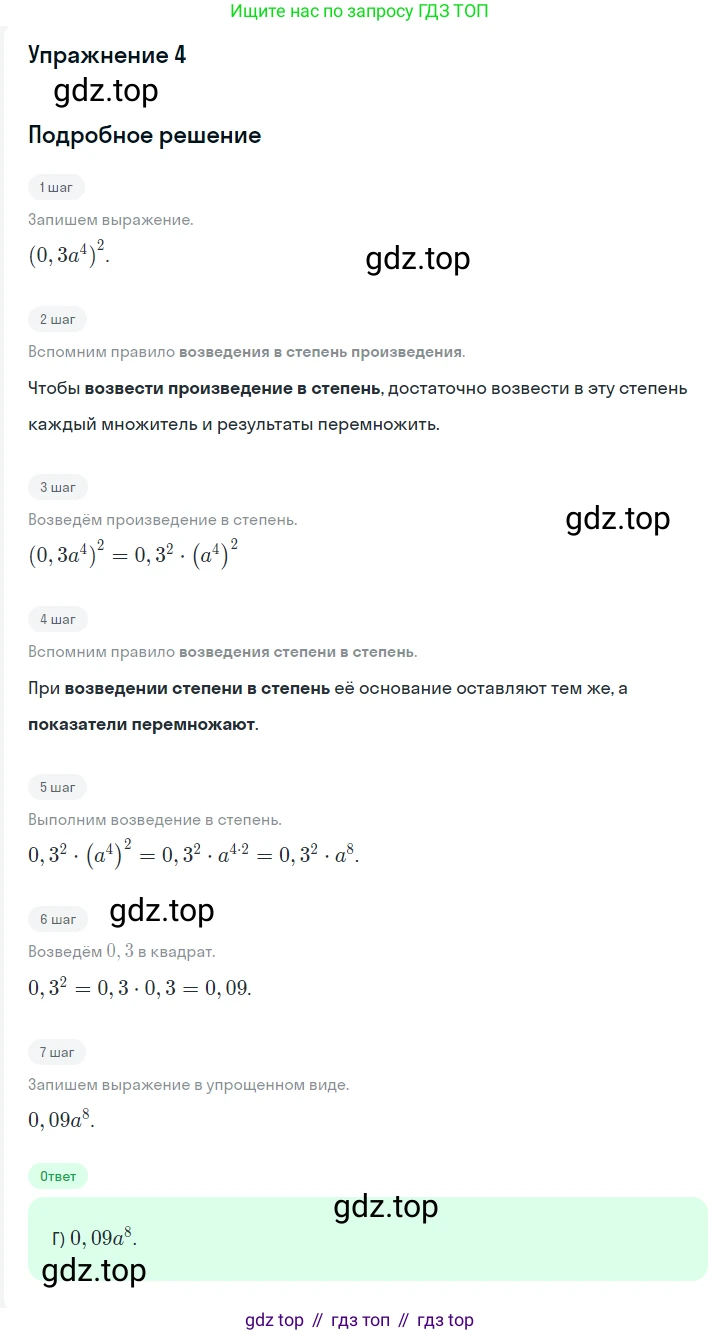 ГДЗ Алгебра, 7 класс Учебник, авторы: Мерзляк Аркадий Григорьевич, Полонский Виталий Борисович, Якир Михаил Семёнович, издательство Просвещение, Москва, 2023, голубого цвета, страница 80, номер 4, Решение 2