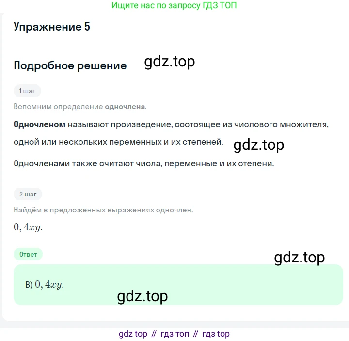 ГДЗ Алгебра, 7 класс Учебник, авторы: Мерзляк Аркадий Григорьевич, Полонский Виталий Борисович, Якир Михаил Семёнович, издательство Просвещение, Москва, 2023, голубого цвета, страница 80, номер 5, Решение 2