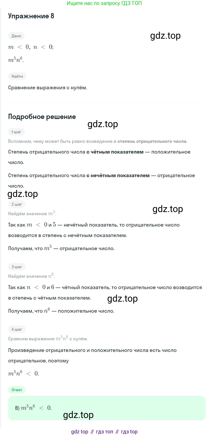 ГДЗ Алгебра, 7 класс Учебник, авторы: Мерзляк Аркадий Григорьевич, Полонский Виталий Борисович, Якир Михаил Семёнович, издательство Просвещение, Москва, 2023, голубого цвета, страница 80, номер 8, Решение 2
