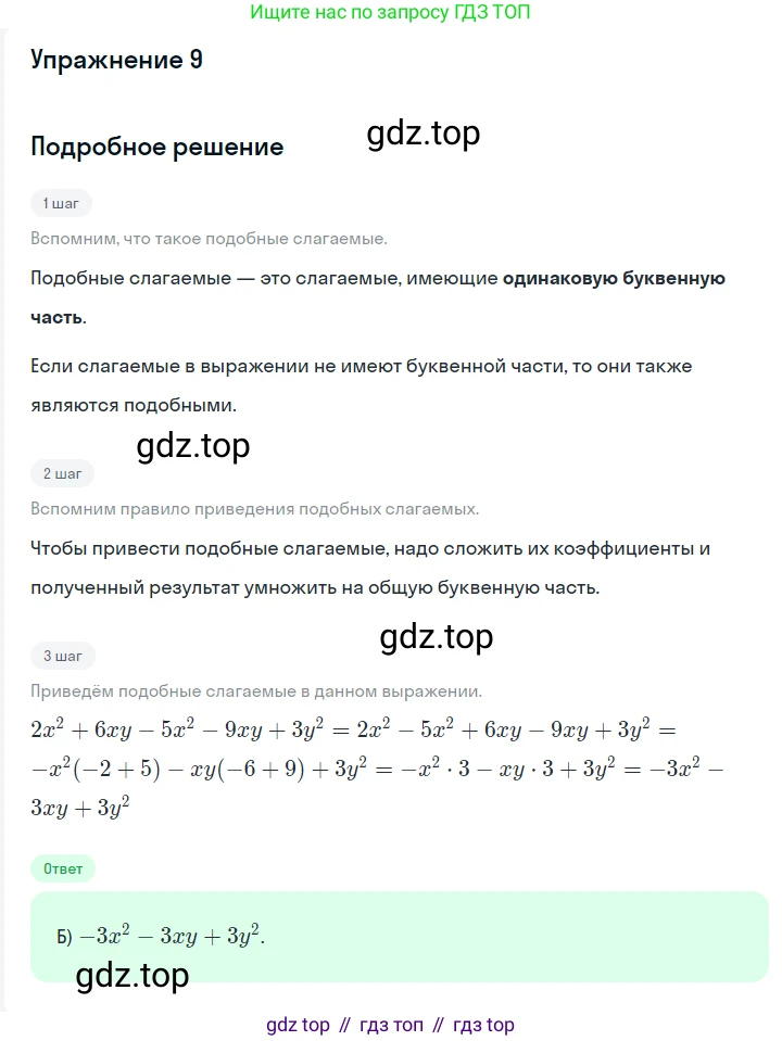 ГДЗ Алгебра, 7 класс Учебник, авторы: Мерзляк Аркадий Григорьевич, Полонский Виталий Борисович, Якир Михаил Семёнович, издательство Просвещение, Москва, 2023, голубого цвета, страница 80, номер 9, Решение 2