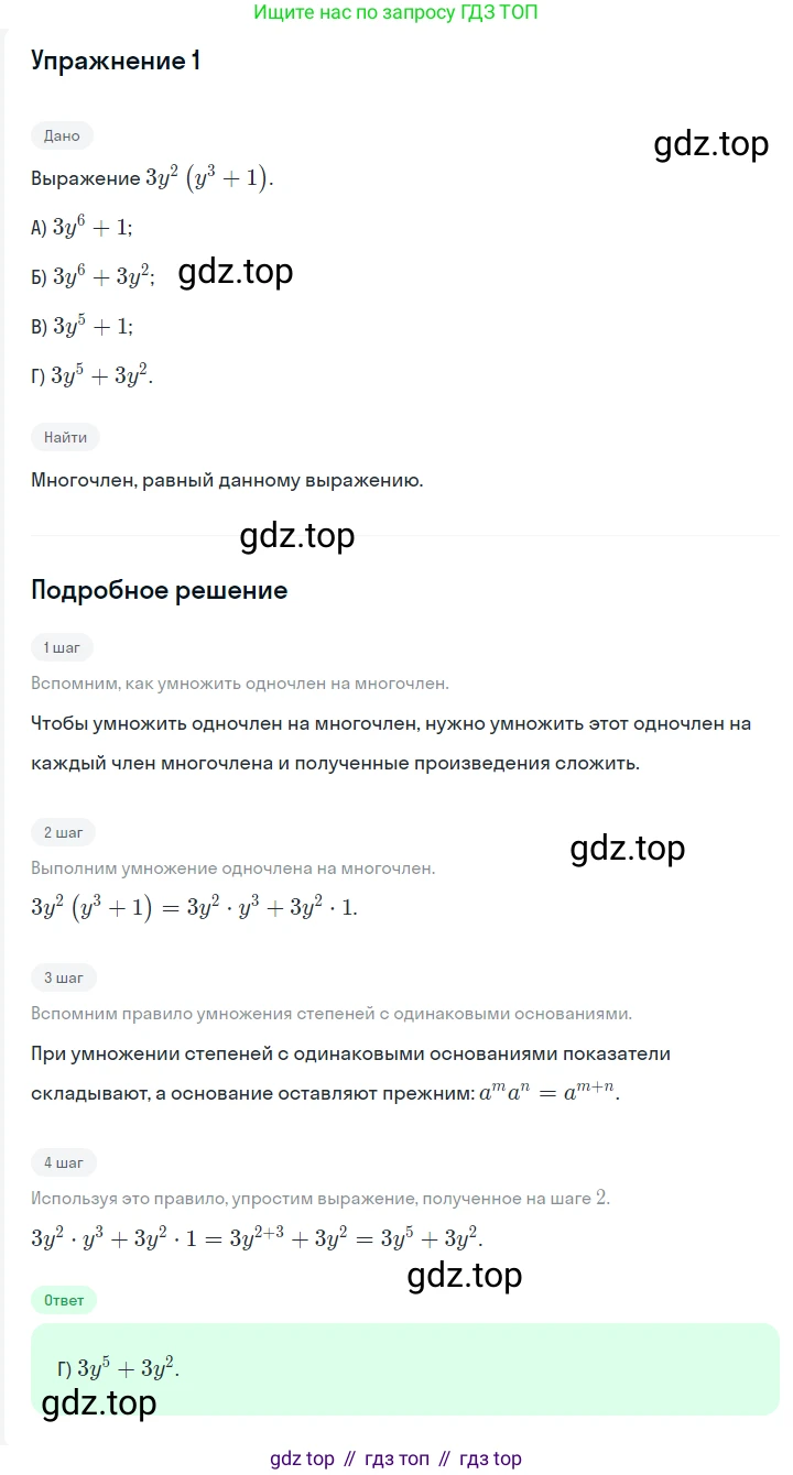 ГДЗ Алгебра, 7 класс Учебник, авторы: Мерзляк Аркадий Григорьевич, Полонский Виталий Борисович, Якир Михаил Семёнович, издательство Просвещение, Москва, 2023, голубого цвета, страница 105, номер 1, Решение 2