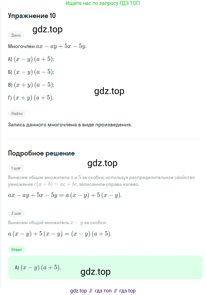 ГДЗ Алгебра, 7 класс Учебник, авторы: Мерзляк Аркадий Григорьевич, Полонский Виталий Борисович, Якир Михаил Семёнович, издательство Просвещение, Москва, 2023, голубого цвета, страница 105, номер 10, Решение 2