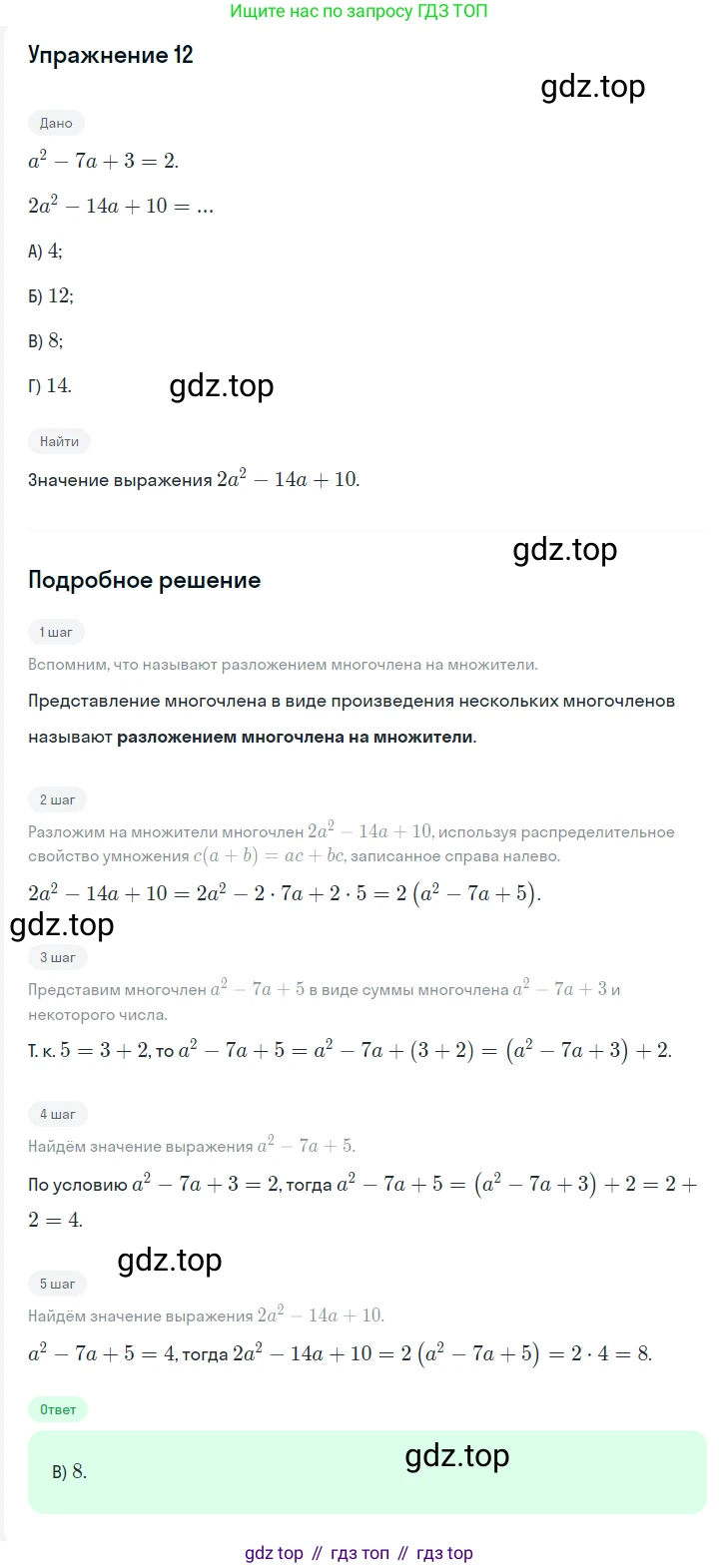 ГДЗ Алгебра, 7 класс Учебник, авторы: Мерзляк Аркадий Григорьевич, Полонский Виталий Борисович, Якир Михаил Семёнович, издательство Просвещение, Москва, 2023, голубого цвета, страница 105, номер 12, Решение 2
