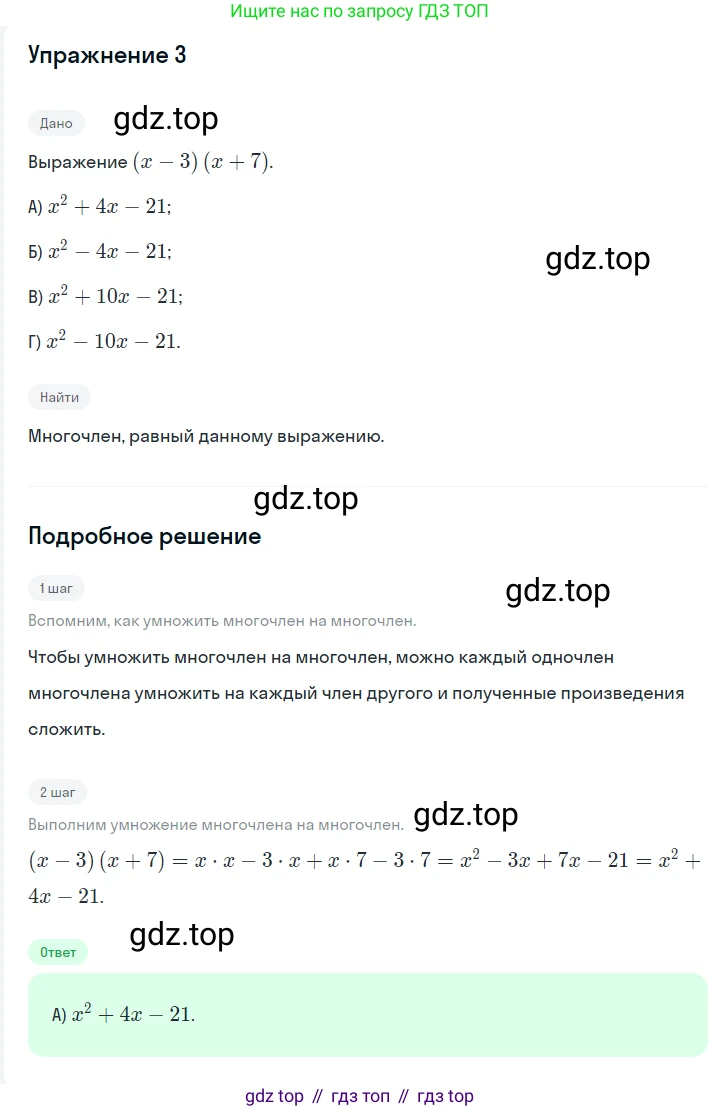 ГДЗ Алгебра, 7 класс Учебник, авторы: Мерзляк Аркадий Григорьевич, Полонский Виталий Борисович, Якир Михаил Семёнович, издательство Просвещение, Москва, 2023, голубого цвета, страница 105, номер 3, Решение 2