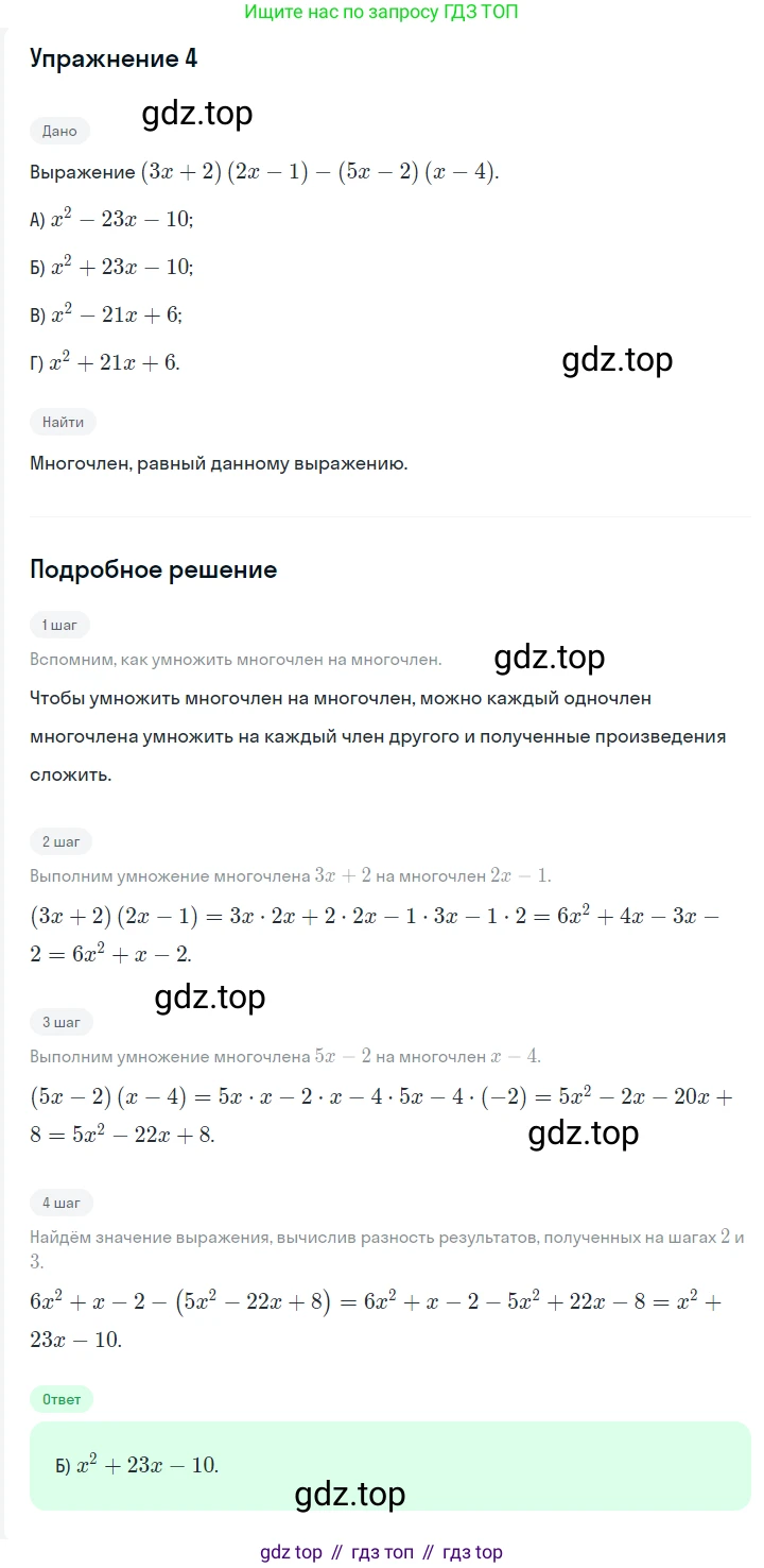 ГДЗ Алгебра, 7 класс Учебник, авторы: Мерзляк Аркадий Григорьевич, Полонский Виталий Борисович, Якир Михаил Семёнович, издательство Просвещение, Москва, 2023, голубого цвета, страница 105, номер 4, Решение 2