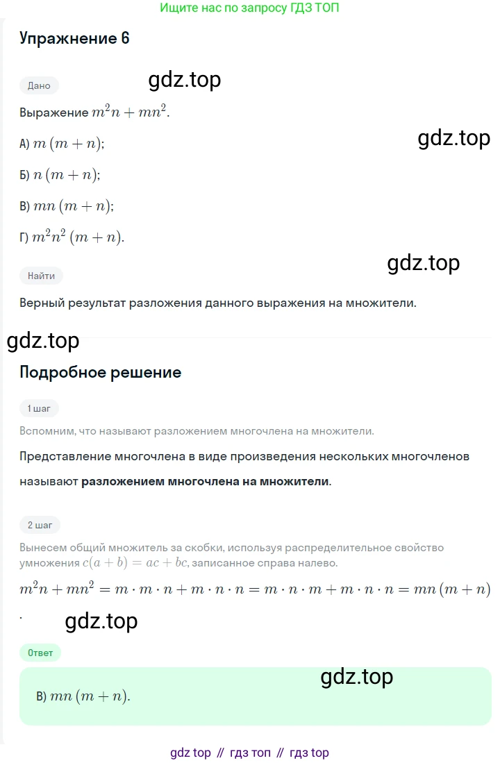 ГДЗ Алгебра, 7 класс Учебник, авторы: Мерзляк Аркадий Григорьевич, Полонский Виталий Борисович, Якир Михаил Семёнович, издательство Просвещение, Москва, 2023, голубого цвета, страница 105, номер 6, Решение 2