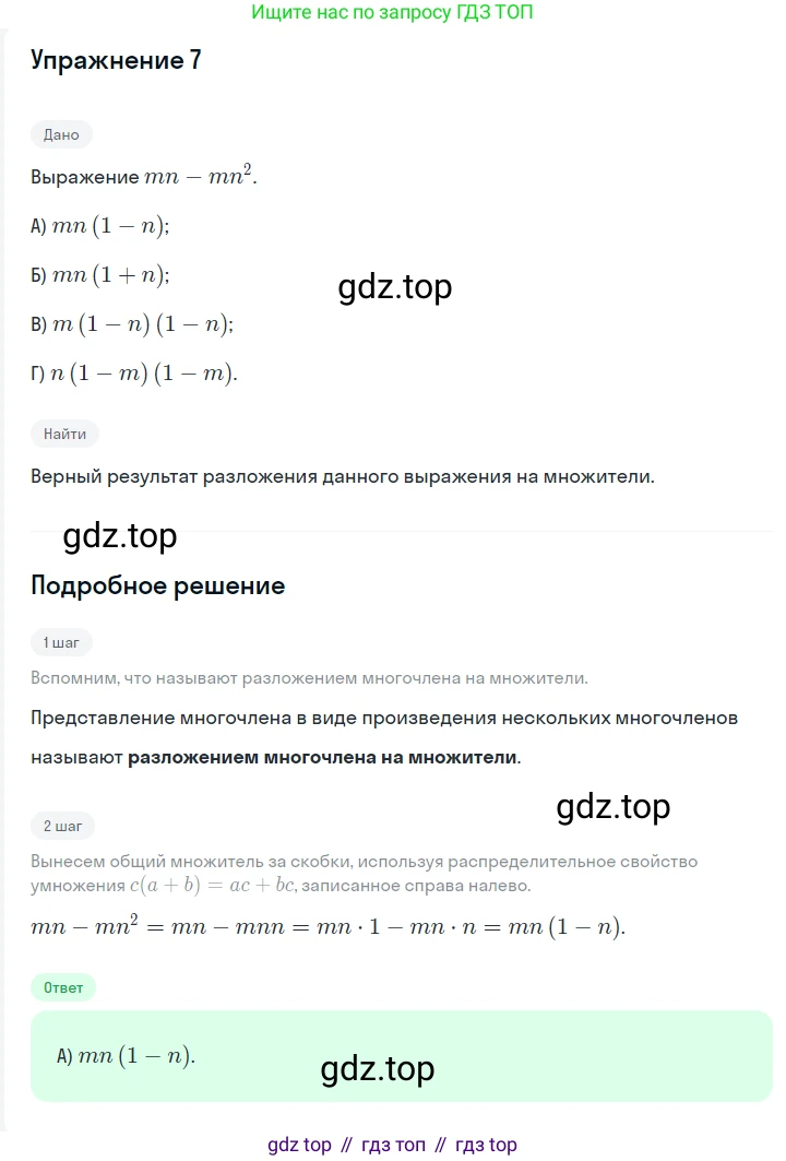 ГДЗ Алгебра, 7 класс Учебник, авторы: Мерзляк Аркадий Григорьевич, Полонский Виталий Борисович, Якир Михаил Семёнович, издательство Просвещение, Москва, 2023, голубого цвета, страница 105, номер 7, Решение 2