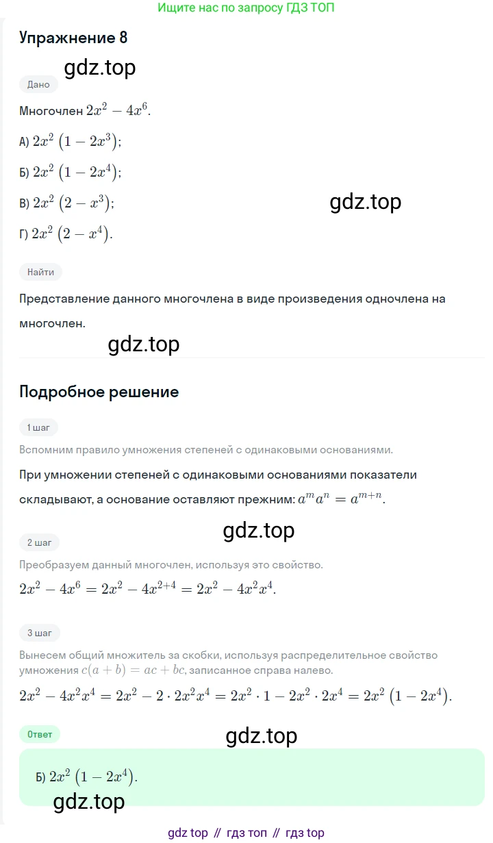 ГДЗ Алгебра, 7 класс Учебник, авторы: Мерзляк Аркадий Григорьевич, Полонский Виталий Борисович, Якир Михаил Семёнович, издательство Просвещение, Москва, 2023, голубого цвета, страница 105, номер 8, Решение 2