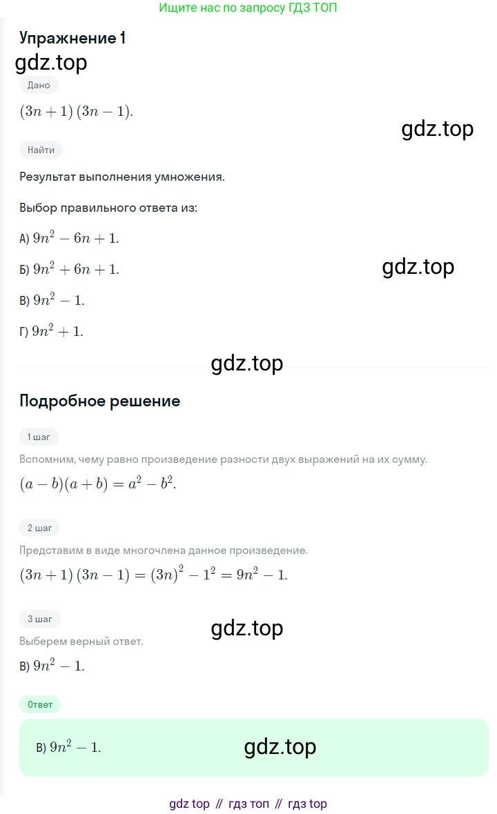 ГДЗ Алгебра, 7 класс Учебник, авторы: Мерзляк Аркадий Григорьевич, Полонский Виталий Борисович, Якир Михаил Семёнович, издательство Просвещение, Москва, 2023, голубого цвета, страница 135, номер 1, Решение 2