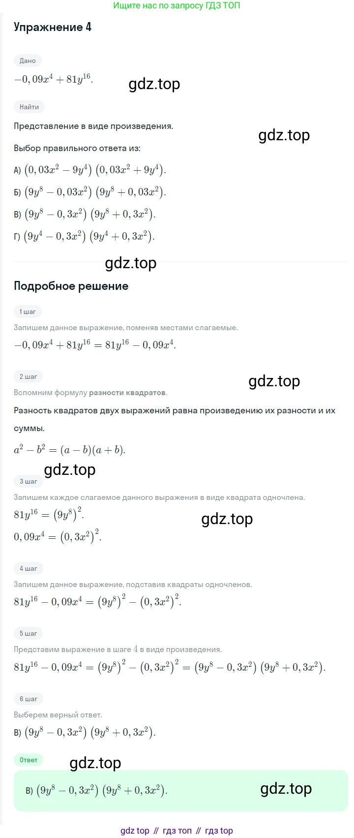 ГДЗ Алгебра, 7 класс Учебник, авторы: Мерзляк Аркадий Григорьевич, Полонский Виталий Борисович, Якир Михаил Семёнович, издательство Просвещение, Москва, 2023, голубого цвета, страница 135, номер 4, Решение 2