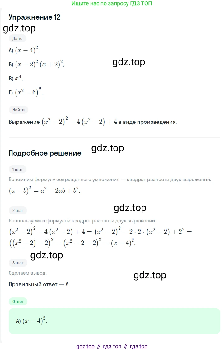 ГДЗ Алгебра, 7 класс Учебник, авторы: Мерзляк Аркадий Григорьевич, Полонский Виталий Борисович, Якир Михаил Семёнович, издательство Просвещение, Москва, 2023, голубого цвета, страница 151, номер 12, Решение 2