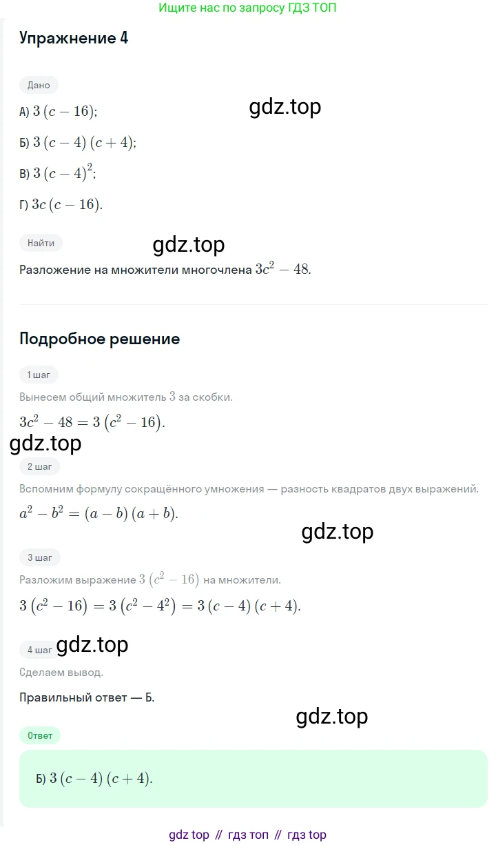 ГДЗ Алгебра, 7 класс Учебник, авторы: Мерзляк Аркадий Григорьевич, Полонский Виталий Борисович, Якир Михаил Семёнович, издательство Просвещение, Москва, 2023, голубого цвета, страница 151, номер 4, Решение 2
