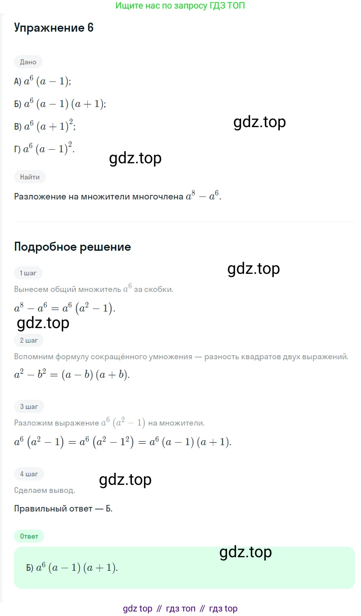 ГДЗ Алгебра, 7 класс Учебник, авторы: Мерзляк Аркадий Григорьевич, Полонский Виталий Борисович, Якир Михаил Семёнович, издательство Просвещение, Москва, 2023, голубого цвета, страница 151, номер 6, Решение 2