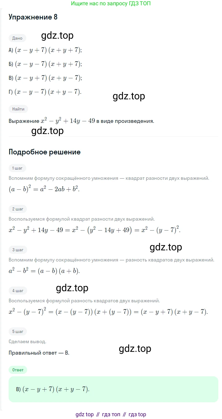 ГДЗ Алгебра, 7 класс Учебник, авторы: Мерзляк Аркадий Григорьевич, Полонский Виталий Борисович, Якир Михаил Семёнович, издательство Просвещение, Москва, 2023, голубого цвета, страница 151, номер 8, Решение 2
