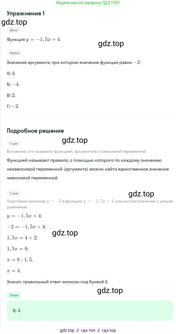 ГДЗ Алгебра, 7 класс Учебник, авторы: Мерзляк Аркадий Григорьевич, Полонский Виталий Борисович, Якир Михаил Семёнович, издательство Просвещение, Москва, 2023, голубого цвета, страница 207, номер 1, Решение 2