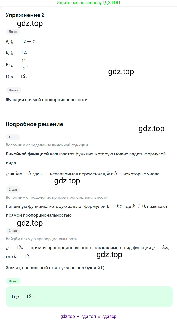 ГДЗ Алгебра, 7 класс Учебник, авторы: Мерзляк Аркадий Григорьевич, Полонский Виталий Борисович, Якир Михаил Семёнович, издательство Просвещение, Москва, 2023, голубого цвета, страница 207, номер 2, Решение 2