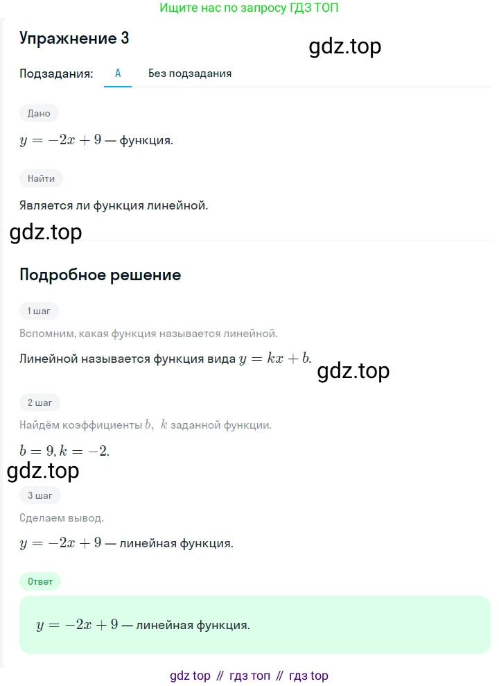 ГДЗ Алгебра, 7 класс Учебник, авторы: Мерзляк Аркадий Григорьевич, Полонский Виталий Борисович, Якир Михаил Семёнович, издательство Просвещение, Москва, 2023, голубого цвета, страница 207, номер 3, Решение 2 (продолжение 2)