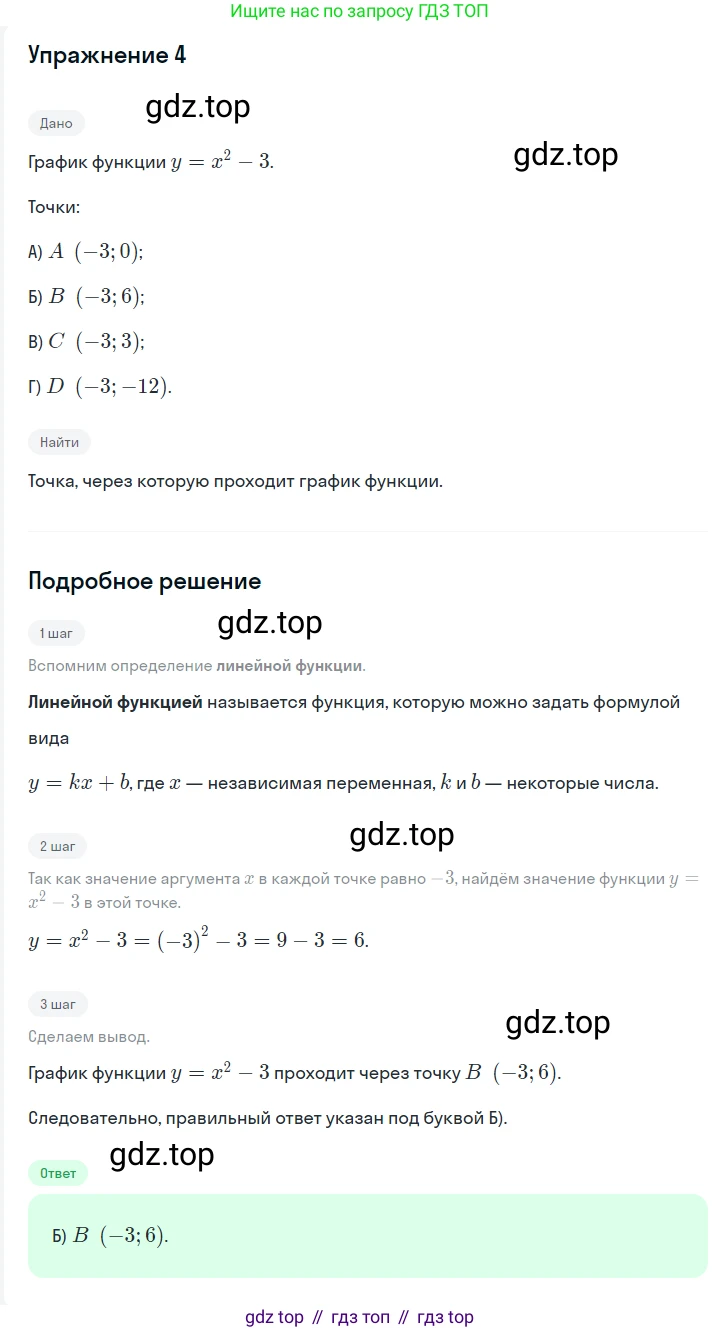 ГДЗ Алгебра, 7 класс Учебник, авторы: Мерзляк Аркадий Григорьевич, Полонский Виталий Борисович, Якир Михаил Семёнович, издательство Просвещение, Москва, 2023, голубого цвета, страница 207, номер 4, Решение 2