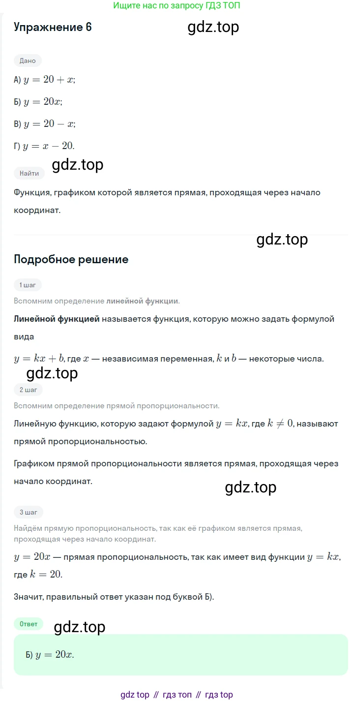 ГДЗ Алгебра, 7 класс Учебник, авторы: Мерзляк Аркадий Григорьевич, Полонский Виталий Борисович, Якир Михаил Семёнович, издательство Просвещение, Москва, 2023, голубого цвета, страница 207, номер 6, Решение 2