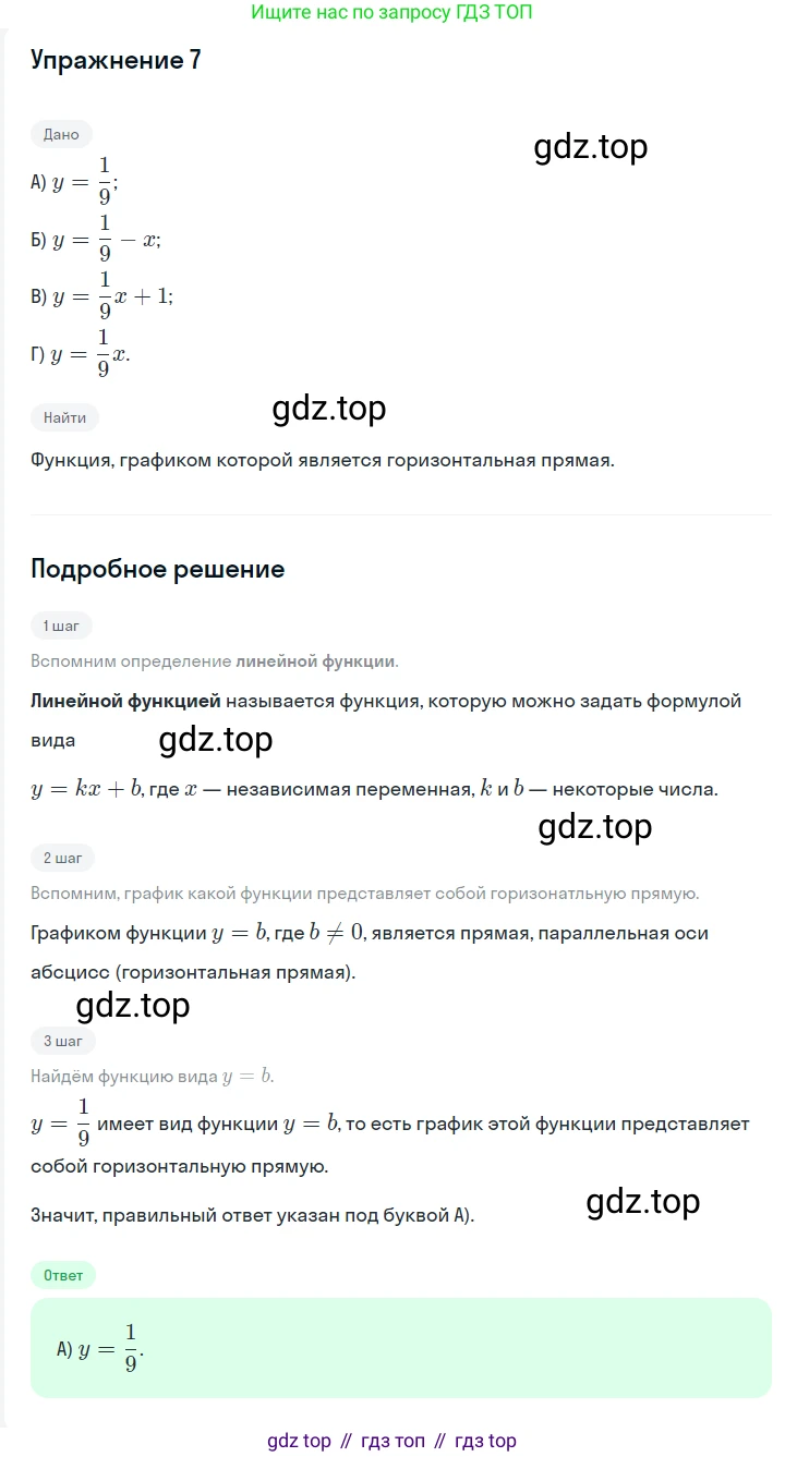 ГДЗ Алгебра, 7 класс Учебник, авторы: Мерзляк Аркадий Григорьевич, Полонский Виталий Борисович, Якир Михаил Семёнович, издательство Просвещение, Москва, 2023, голубого цвета, страница 207, номер 7, Решение 2