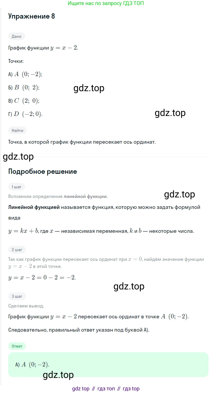 ГДЗ Алгебра, 7 класс Учебник, авторы: Мерзляк Аркадий Григорьевич, Полонский Виталий Борисович, Якир Михаил Семёнович, издательство Просвещение, Москва, 2023, голубого цвета, страница 208, номер 8, Решение 2