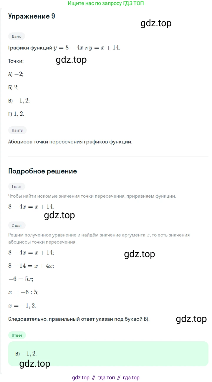 ГДЗ Алгебра, 7 класс Учебник, авторы: Мерзляк Аркадий Григорьевич, Полонский Виталий Борисович, Якир Михаил Семёнович, издательство Просвещение, Москва, 2023, голубого цвета, страница 208, номер 9, Решение 2